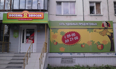 8 авосек