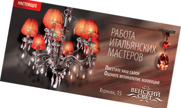 Венский свет