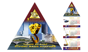 ЧМЗ календарь