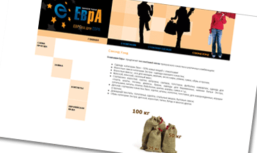 Евра