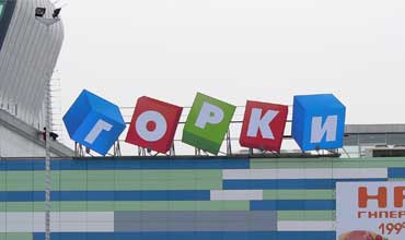ТРК Горки ТРК Горки