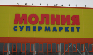 Молния 2010