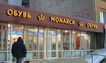 Монарх 2009