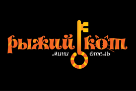 Рыжий кот
