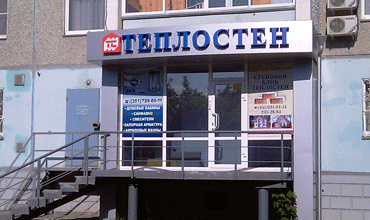 Теплостен