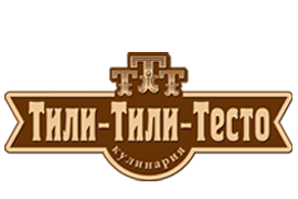 Тили Тили Тесто