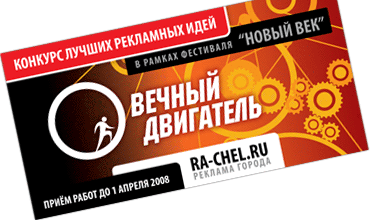 Вечный двигатель