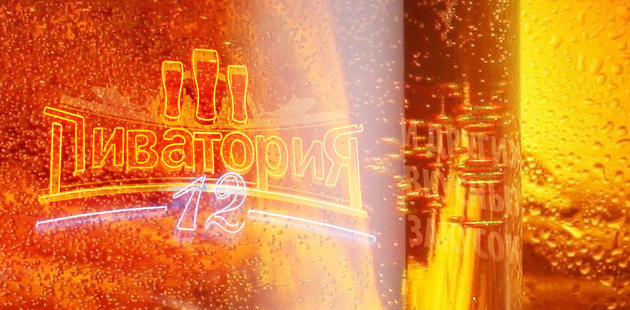 Сеть профессиональных магазинов напитков «Пиватория» Сеть профессиональных магазинов напитков «Пиватория»