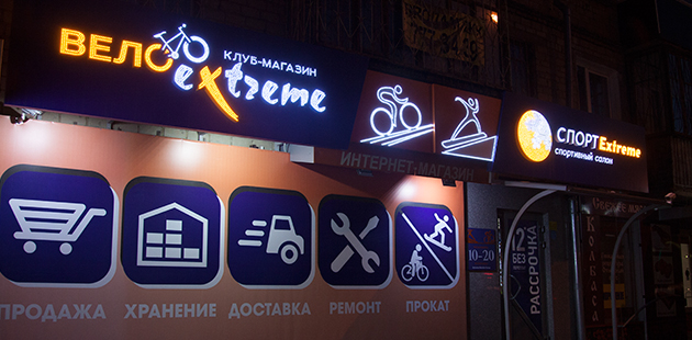 Световое оформление входной группы магазина «СПОРТ-Extreme» Световое оформление входной группы магазина «СПОРТ-Extreme»