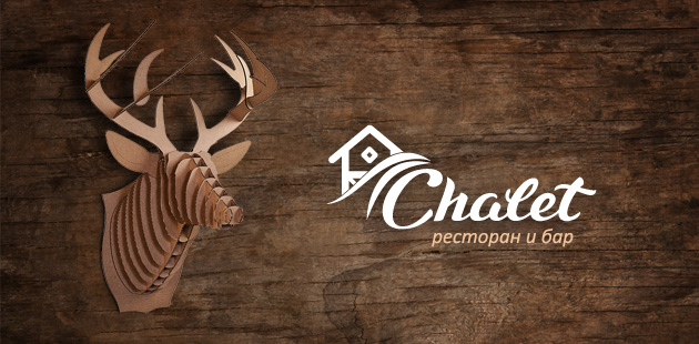 Уютный ресторан «Chalet» Уютный ресторан «Chalet»